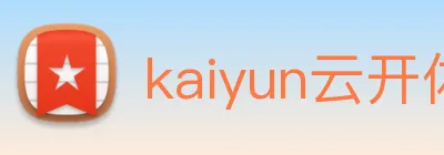 kaiyun云开体育 Logo
